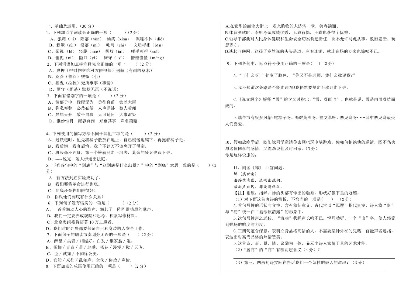 八年级语文期中测试试题