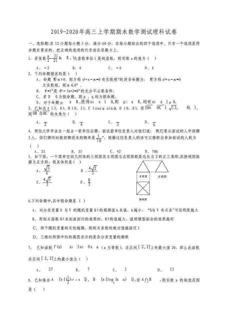 高三上学期期末数学测试理科试卷