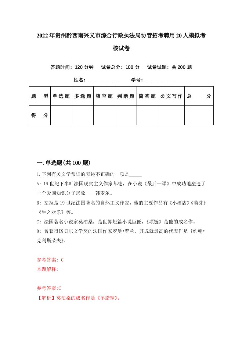 2022年贵州黔西南兴义市综合行政执法局协管招考聘用20人模拟考核试卷1