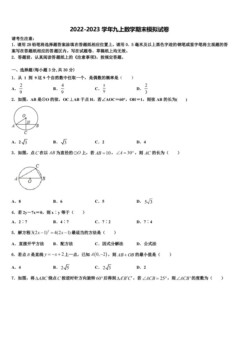 2022-2023学年四川乐山市犍为县数学九年级第一学期期末质量跟踪监视模拟试题含解析