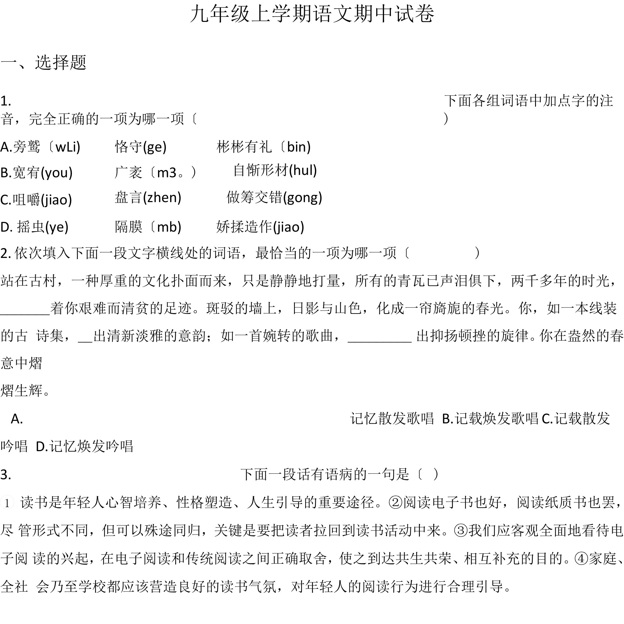 天津市滨海新区九年级上学期语文期中试卷附答案