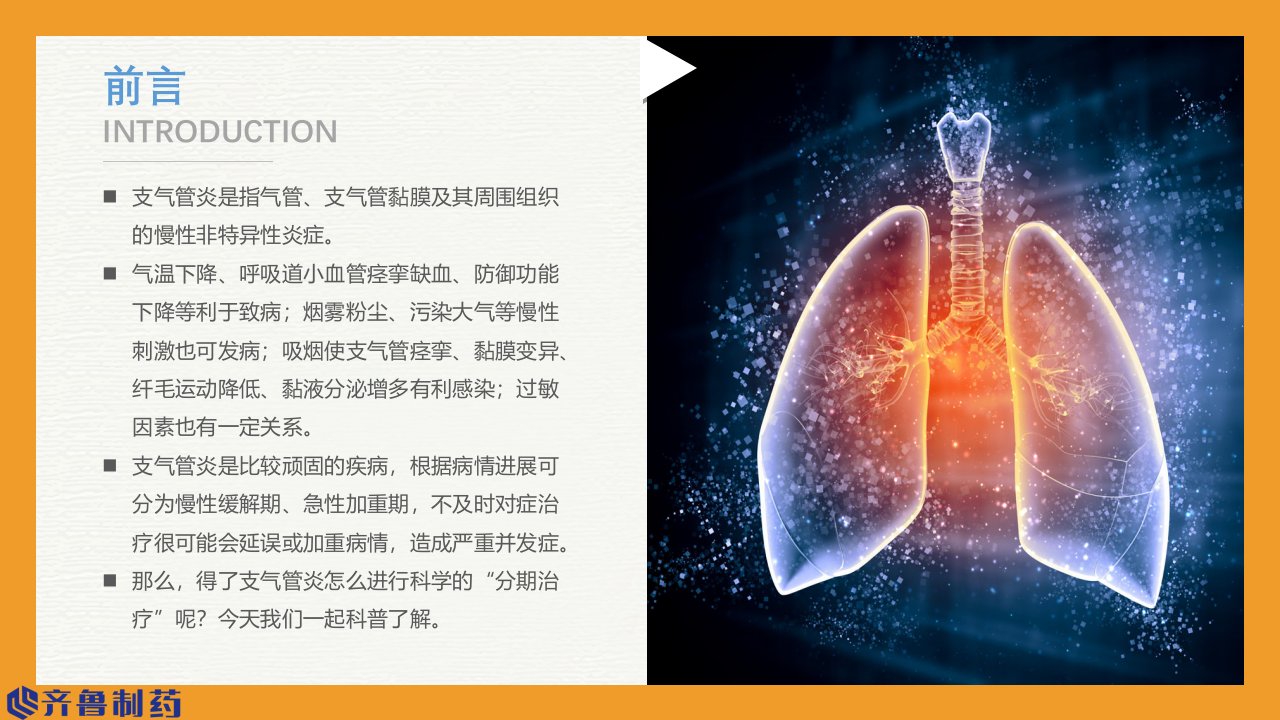 支气管炎不同时期的治疗方法