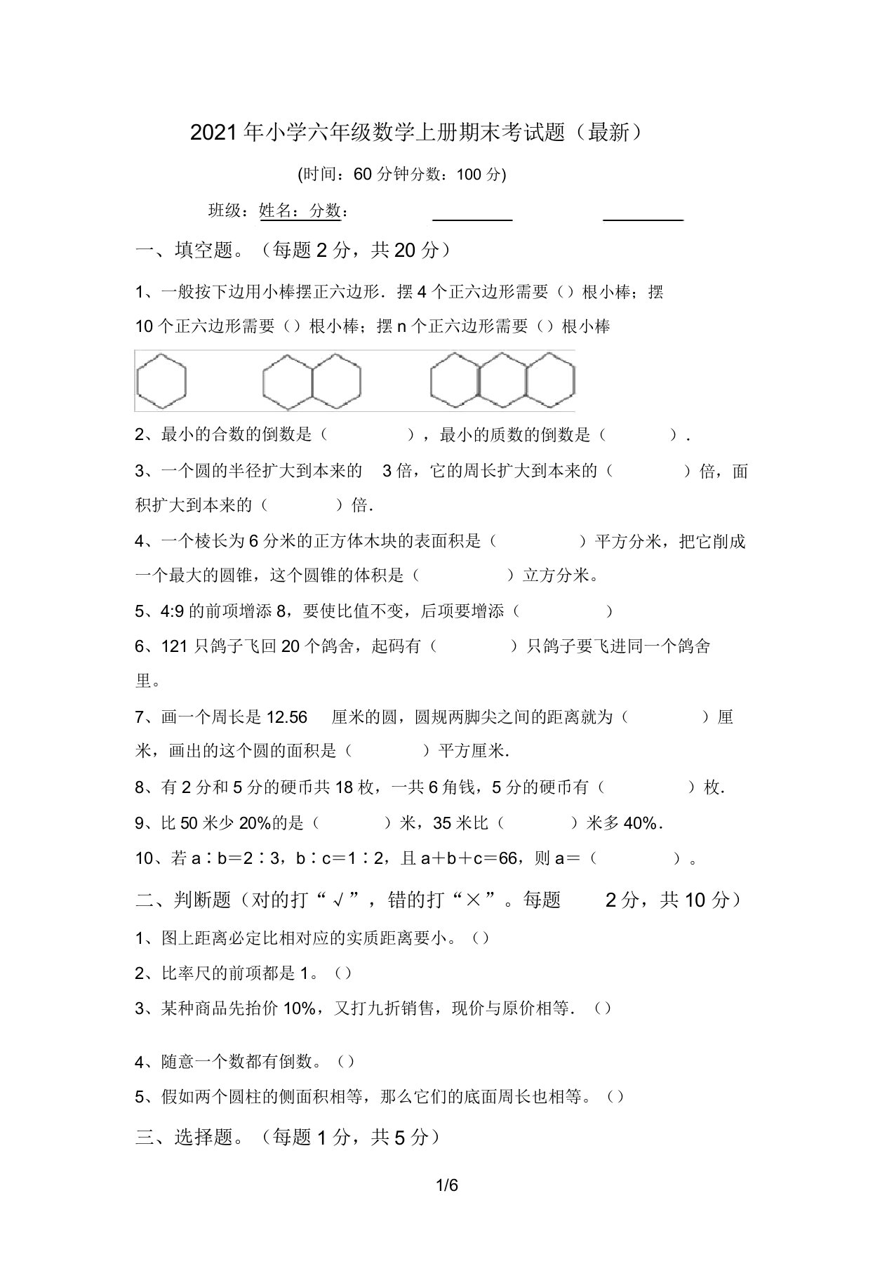 2021年小学六年级数学上册期末考试题(最新)