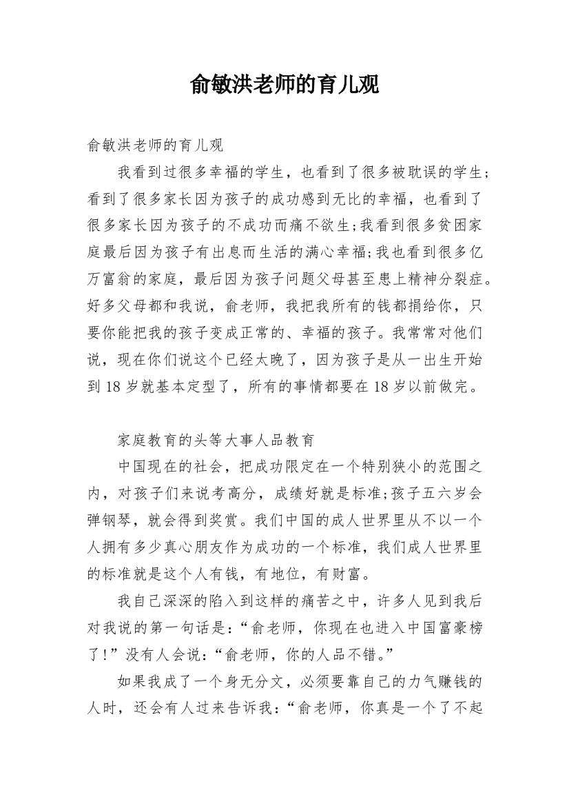 俞敏洪老师的育儿观