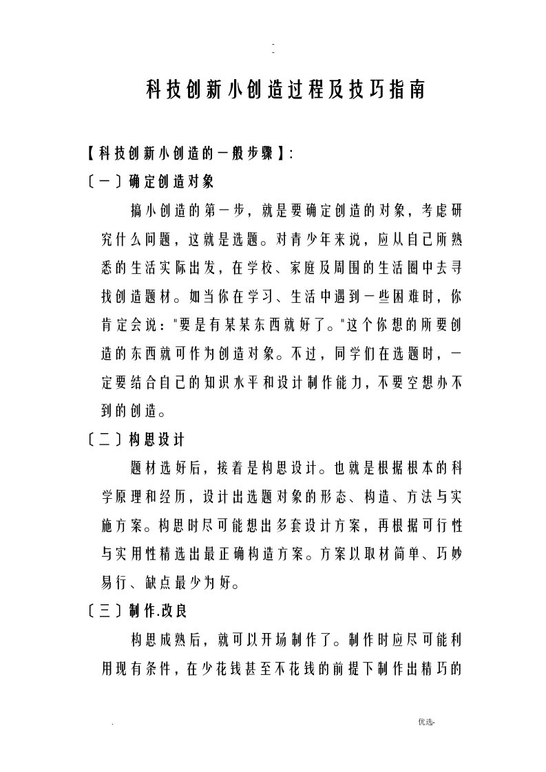 科技创新小发明过程及技巧指南