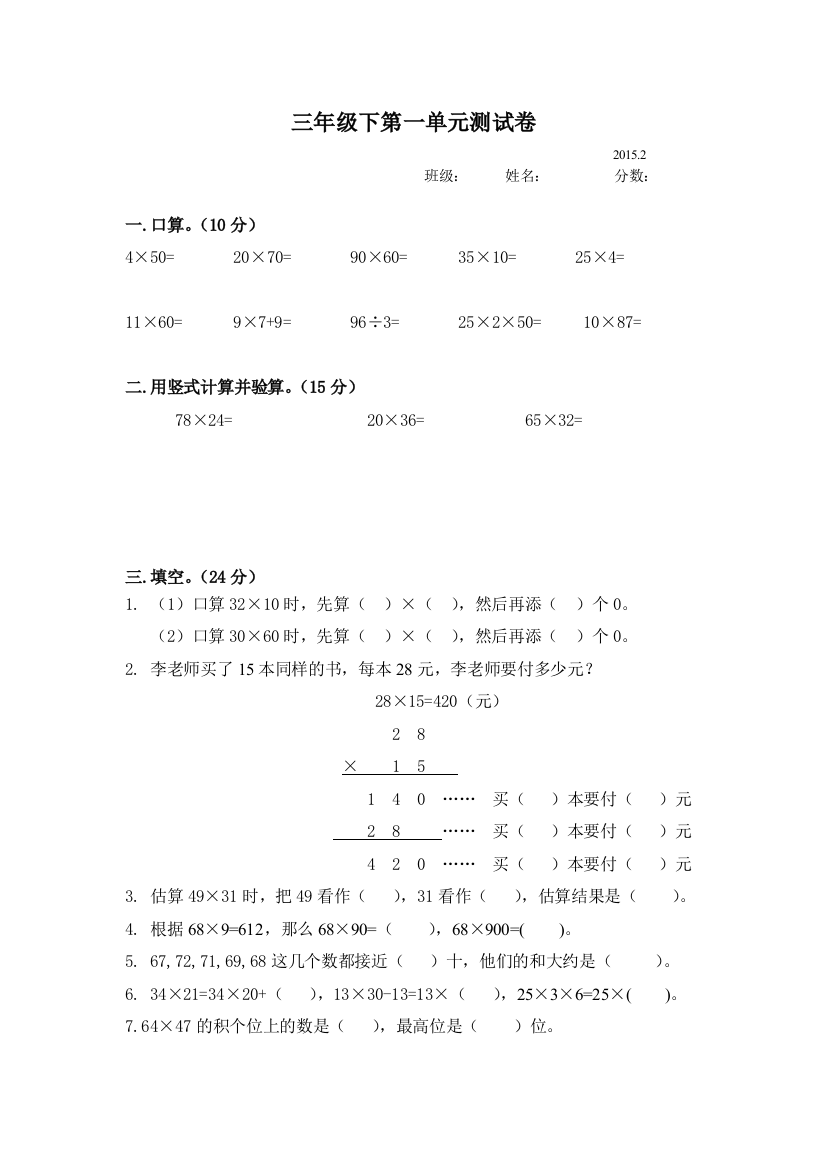 小学三年级下第一单元测试卷