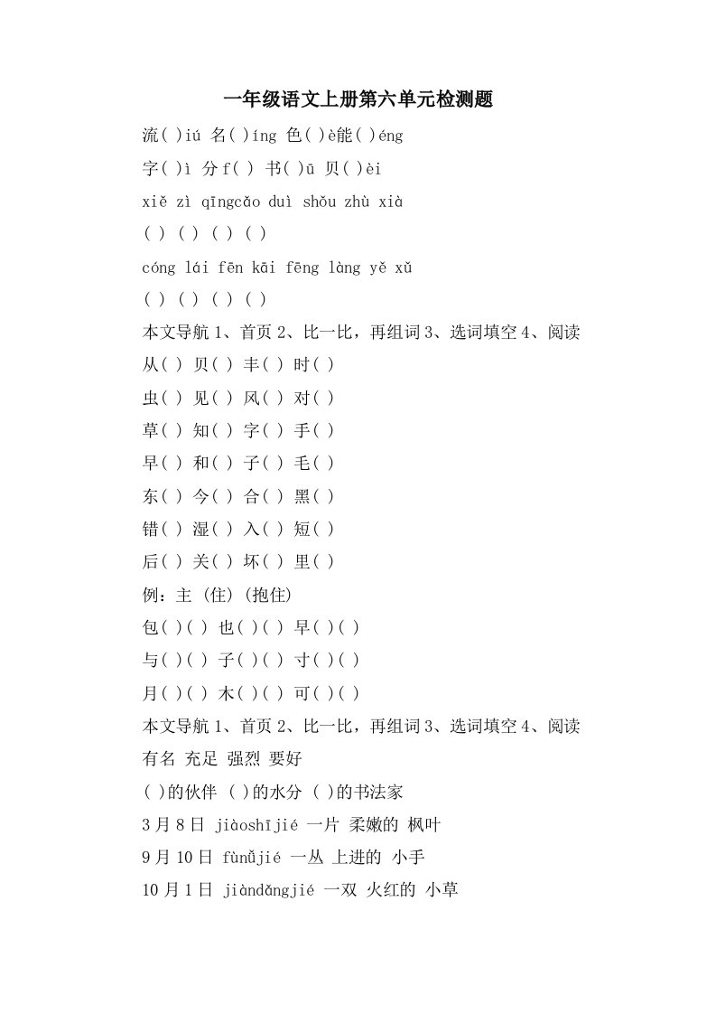 一年级语文上册第六单元检测题