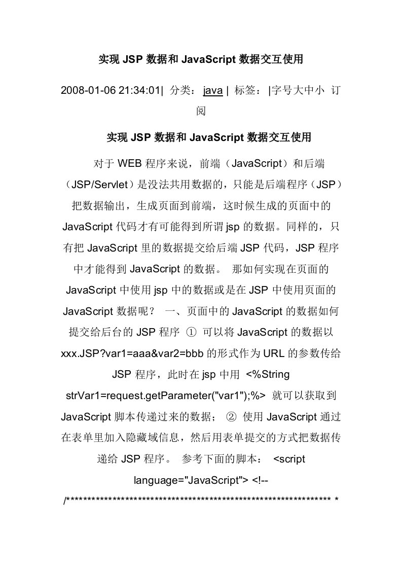 javascript和jsp页面之间的传值