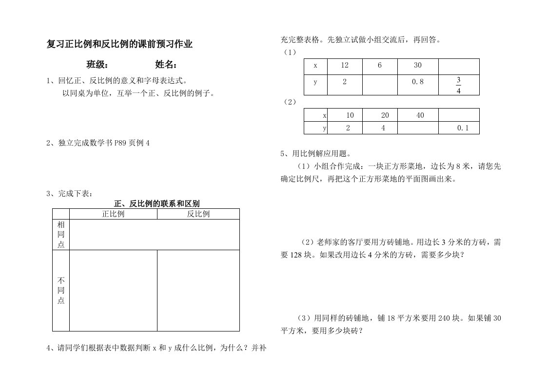 复习正比例和反比例课前作业