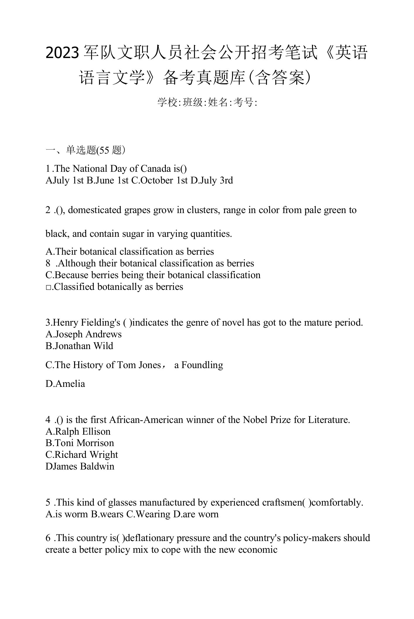 2023军队文职人员社会公开招考笔试《英语语言文学》备考真题库（含答案）