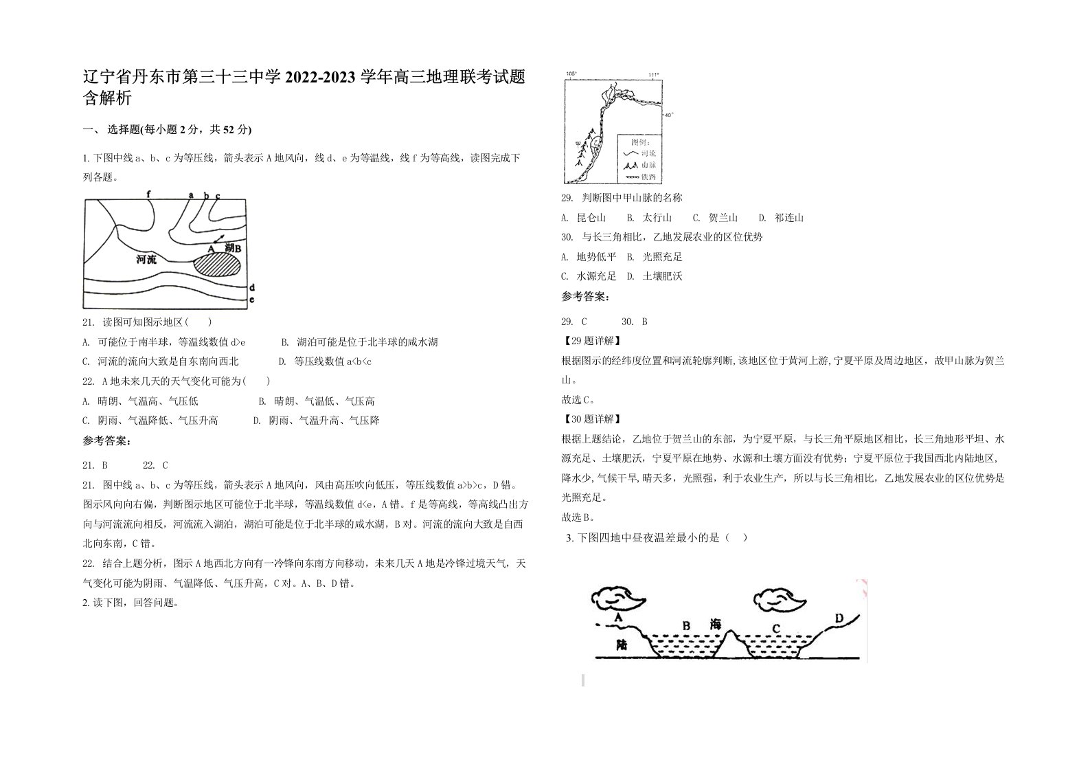 辽宁省丹东市第三十三中学2022-2023学年高三地理联考试题含解析