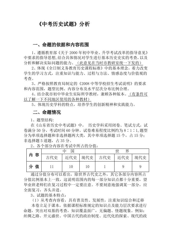 中考历史试题分析