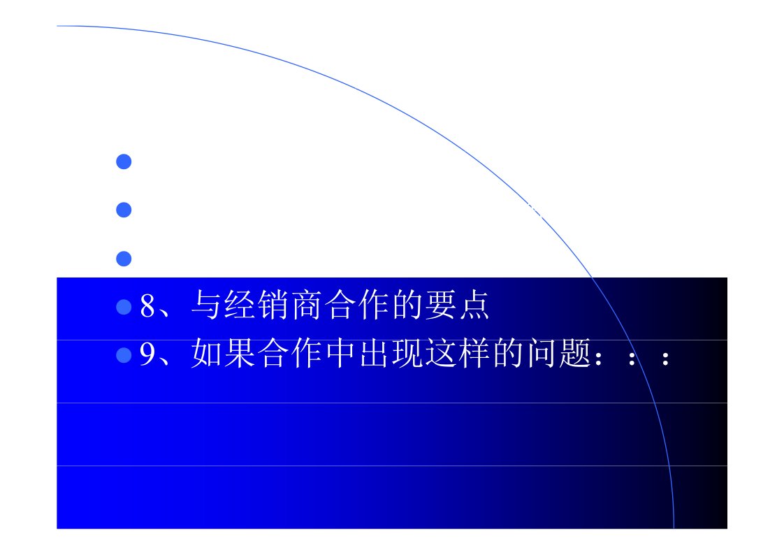 经销商选择和管理ppt24页