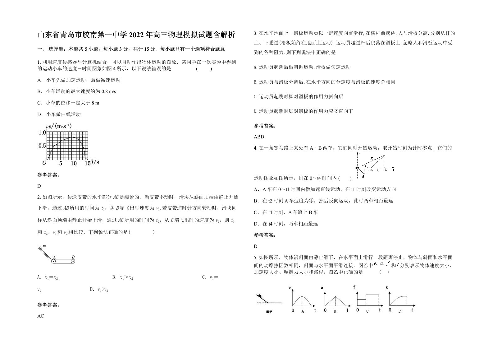 山东省青岛市胶南第一中学2022年高三物理模拟试题含解析