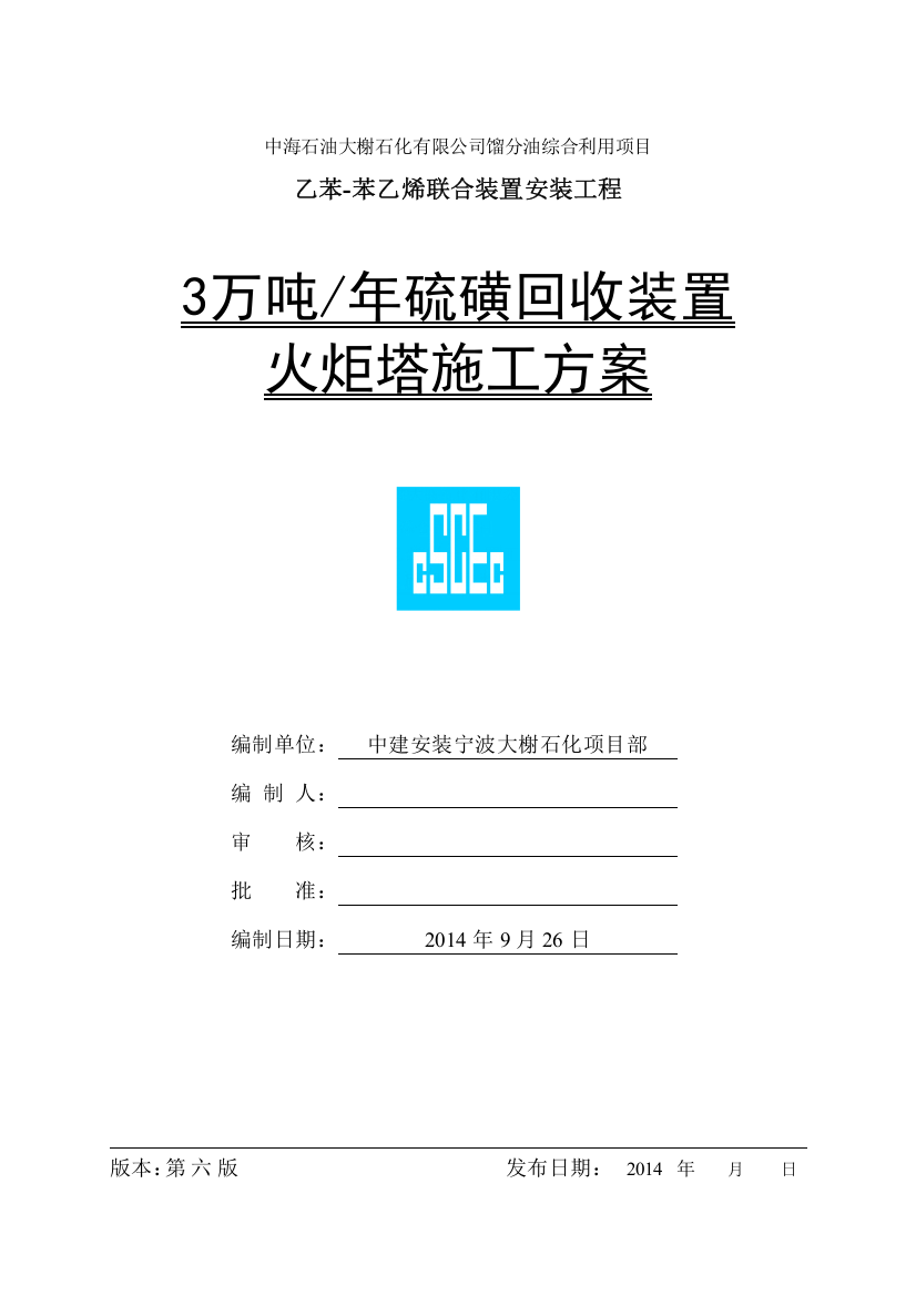 中海石油宁波大榭石化有限公司重蜡油裂解制烯烃项目火