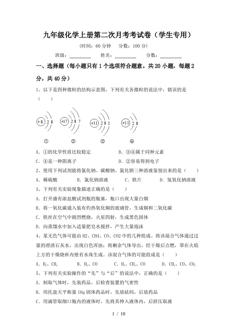 九年级化学上册第二次月考考试卷学生专用