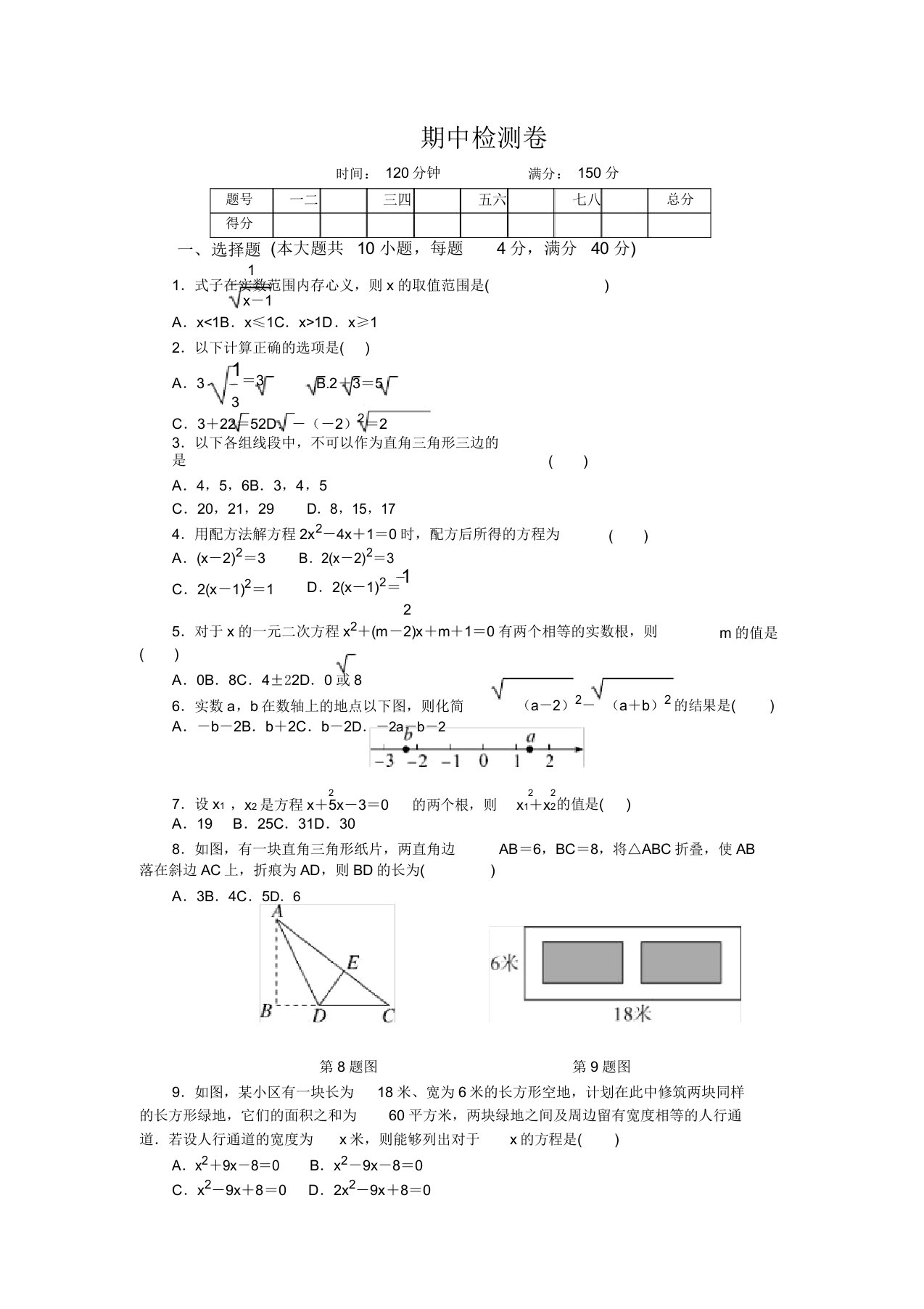 初中数学沪科版八年级下期中测试题答案