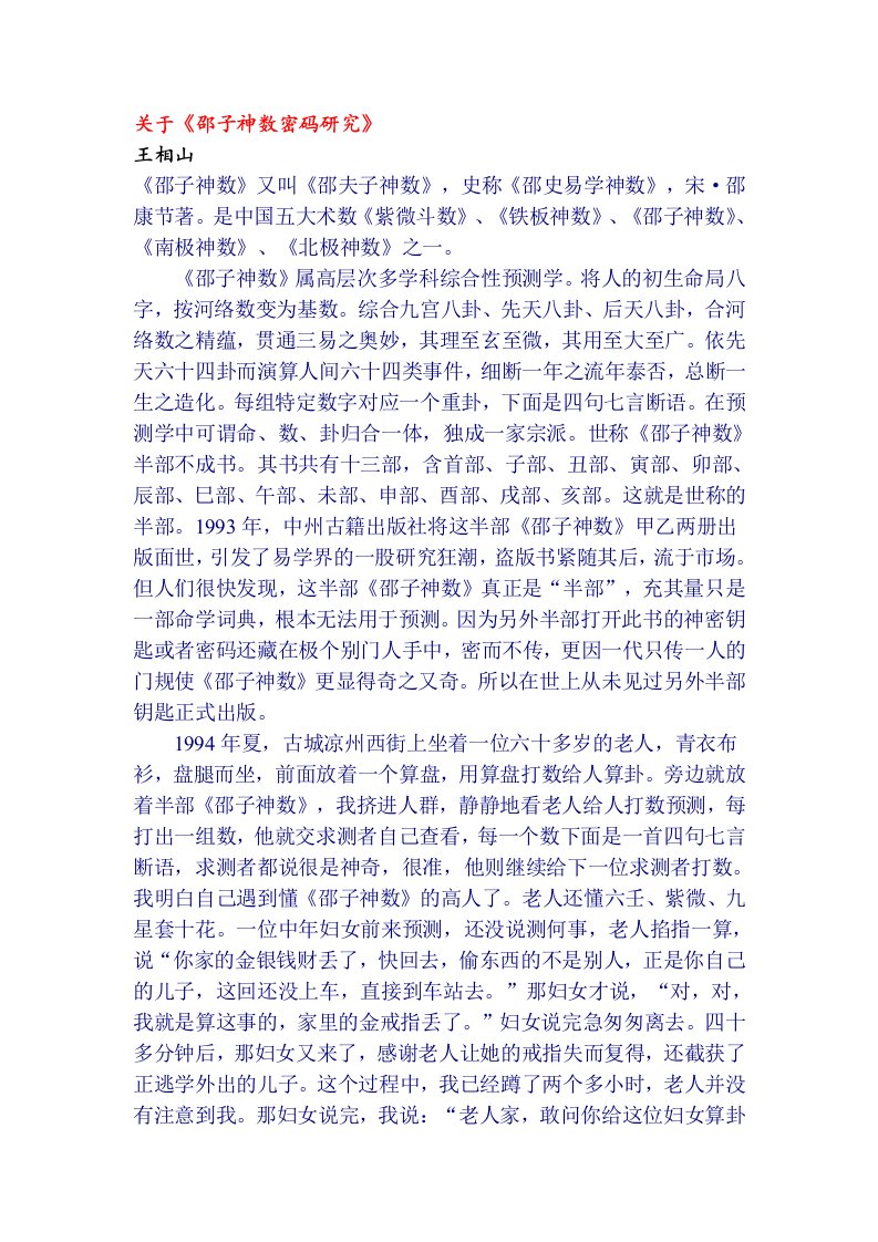 关于《邵子神数密码研究》