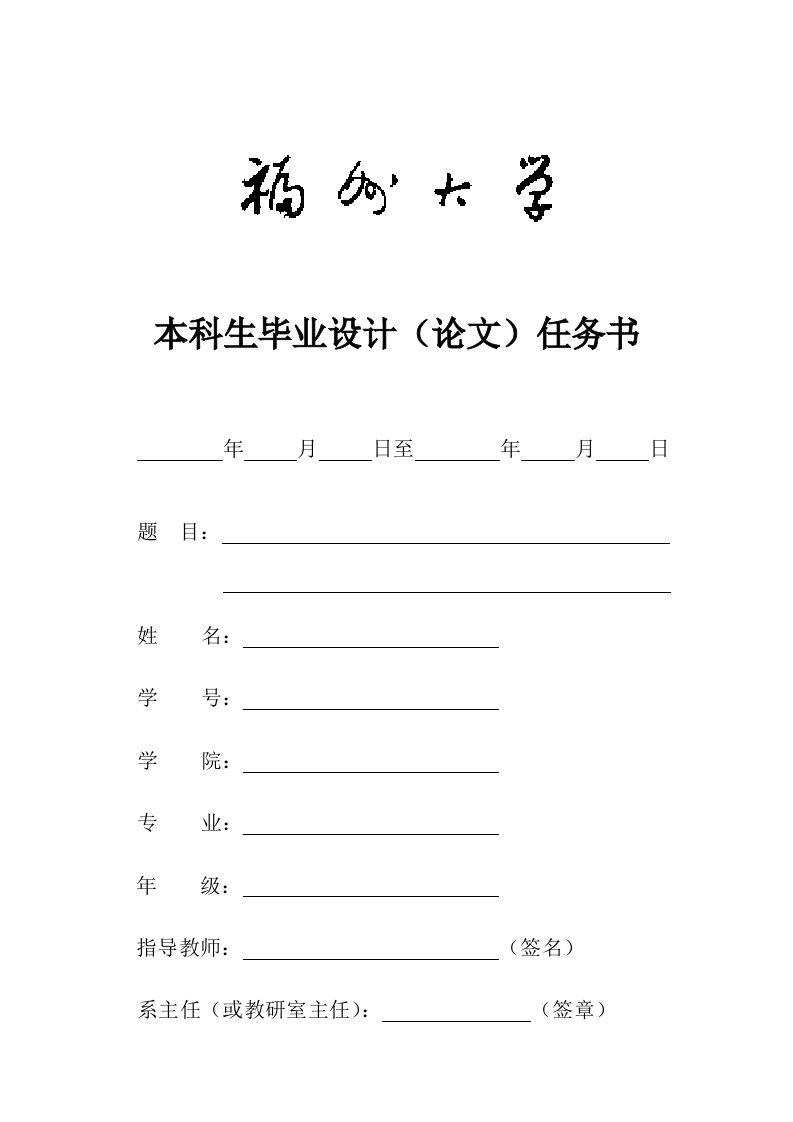 本科生任务书