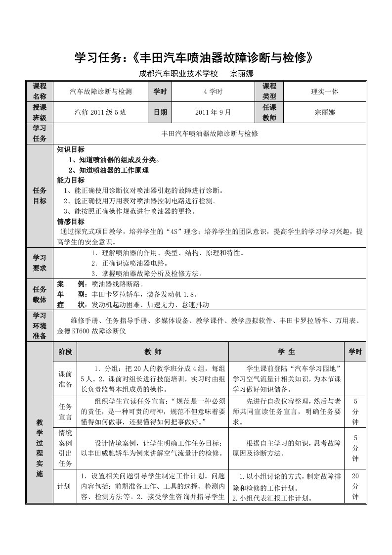 学习任务宗丽娜创新说课大赛教学设计