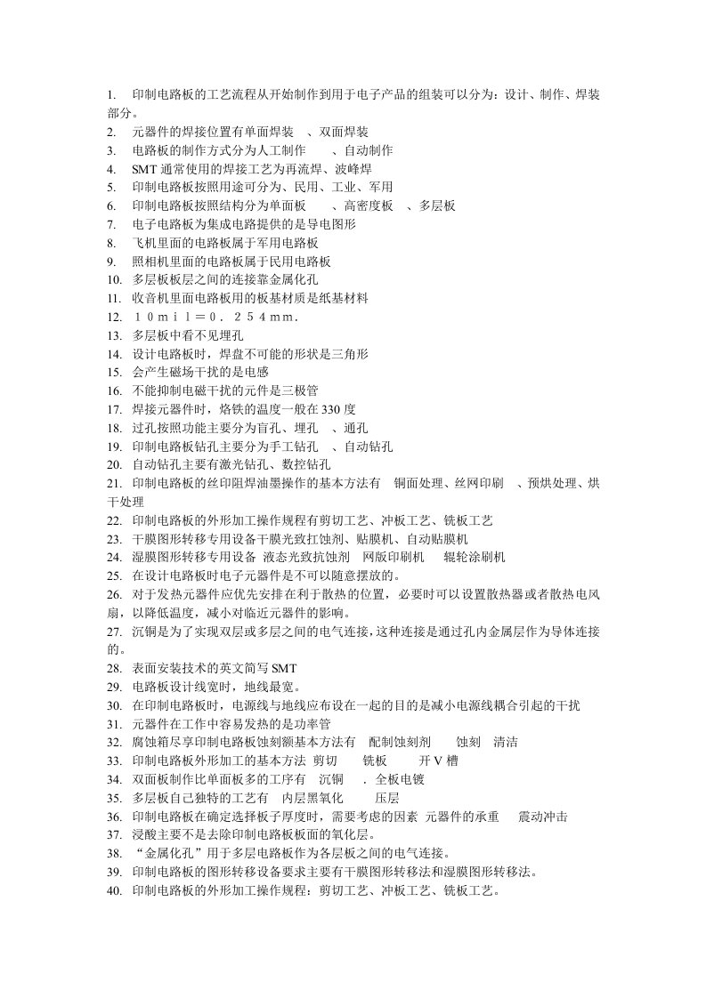 pcb考试部分资料