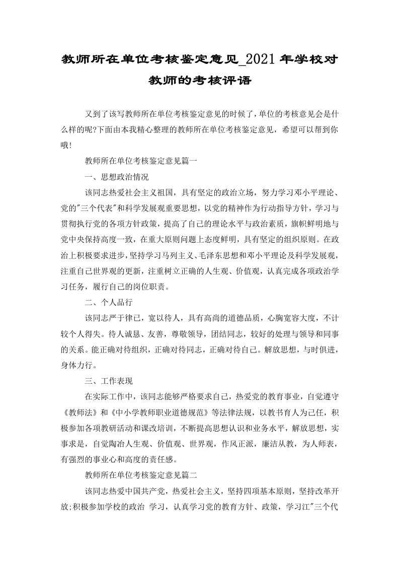 教师所在单位考核鉴定意见