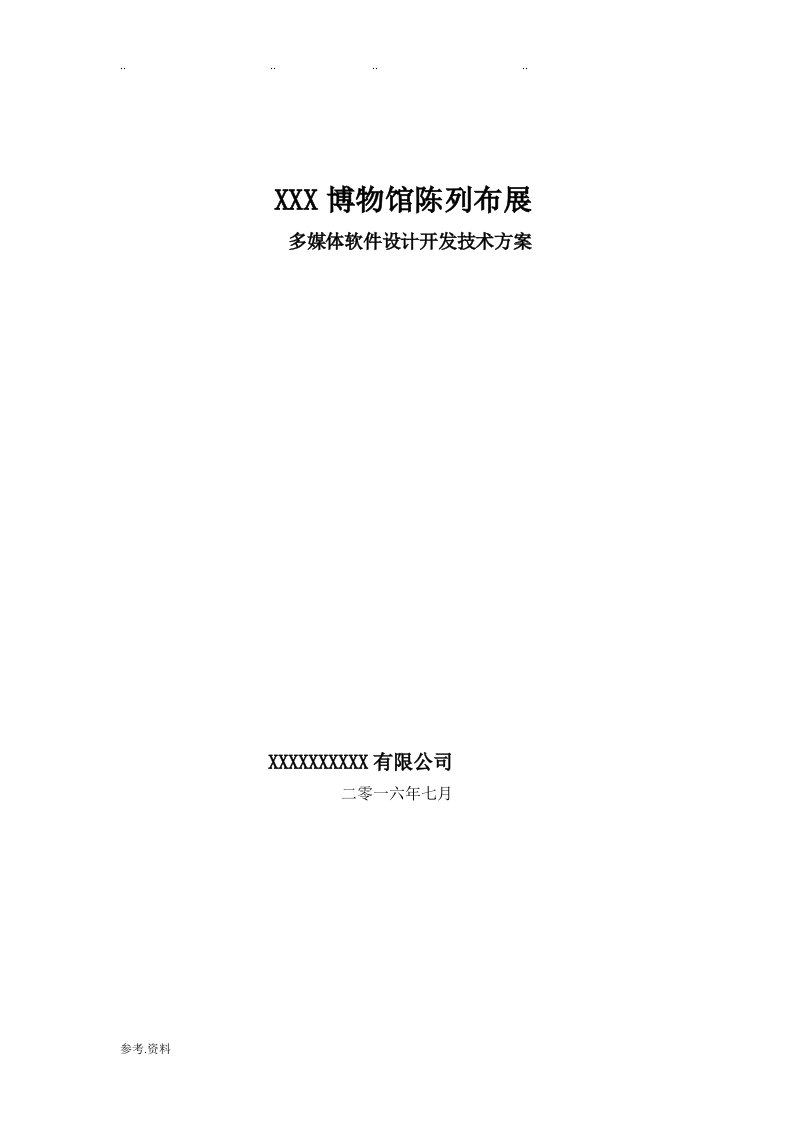 博物馆陈列布展互动多媒体软件设计开发技术方案框架