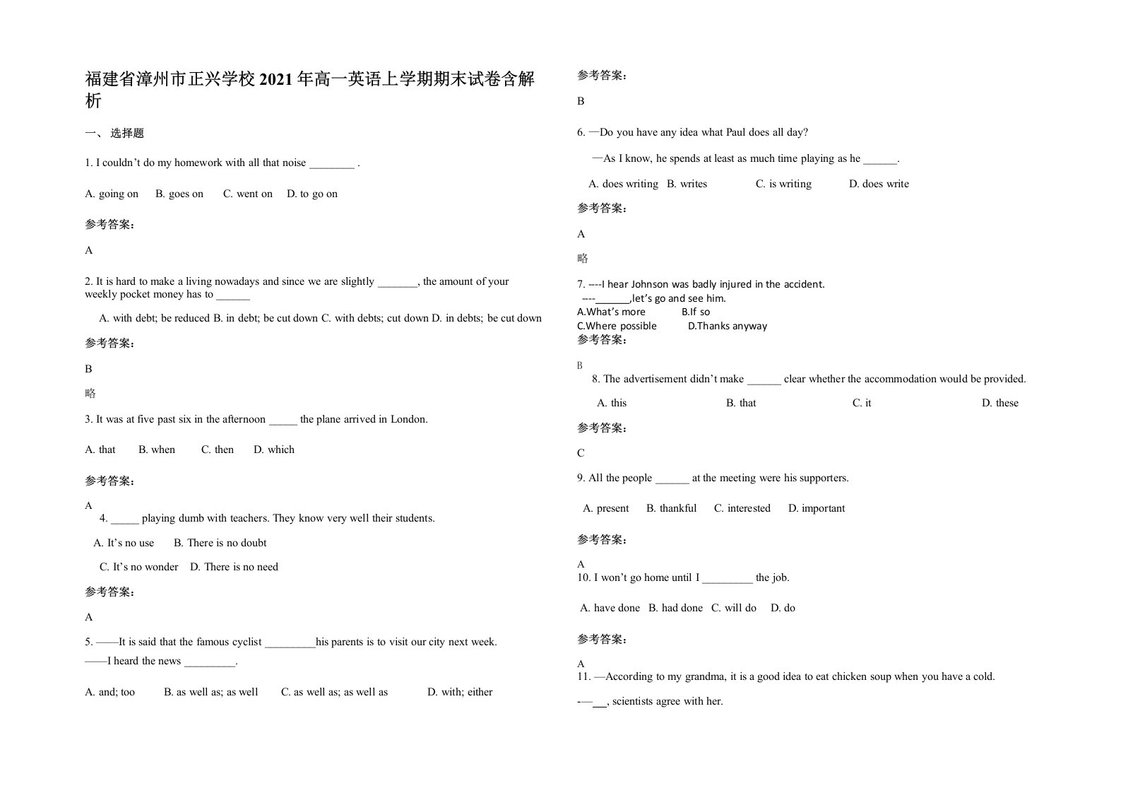 福建省漳州市正兴学校2021年高一英语上学期期末试卷含解析