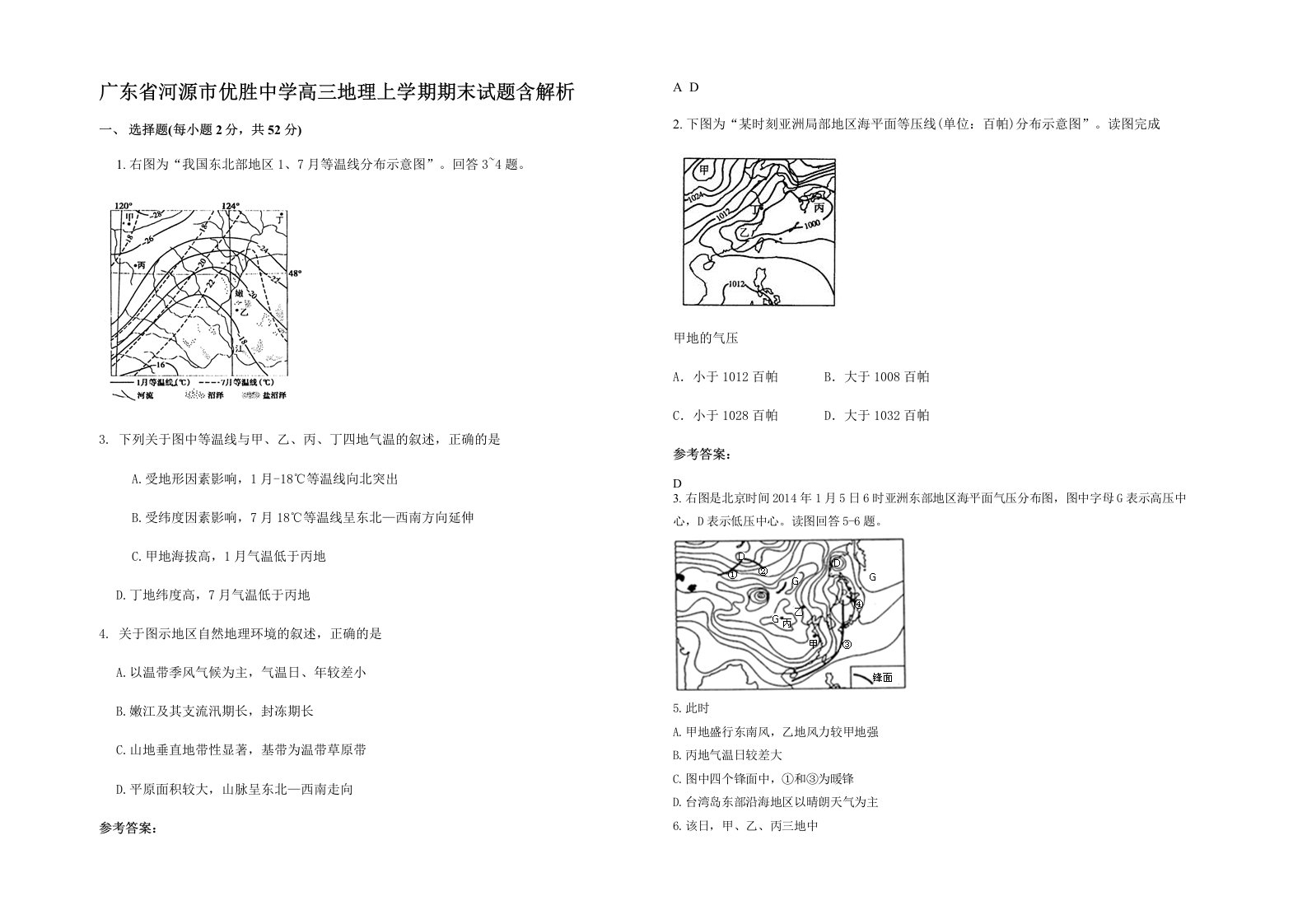 广东省河源市优胜中学高三地理上学期期末试题含解析