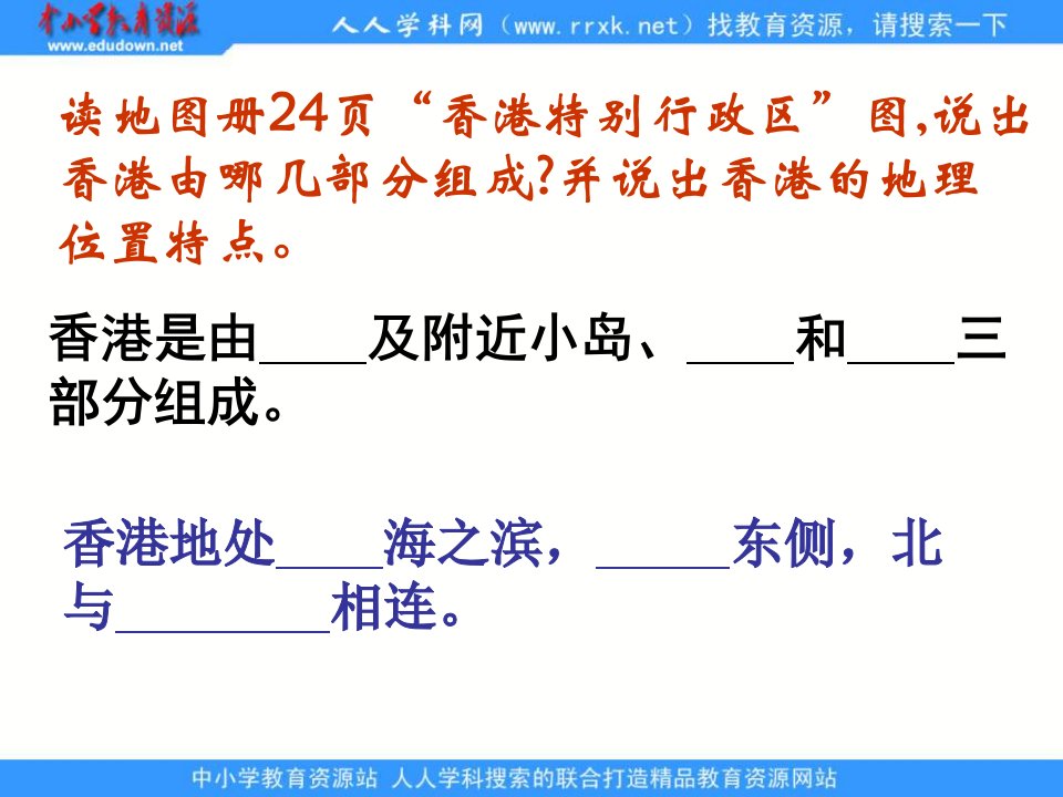 湘教版地理八下《“繁华都会”——香港特别行政区》1