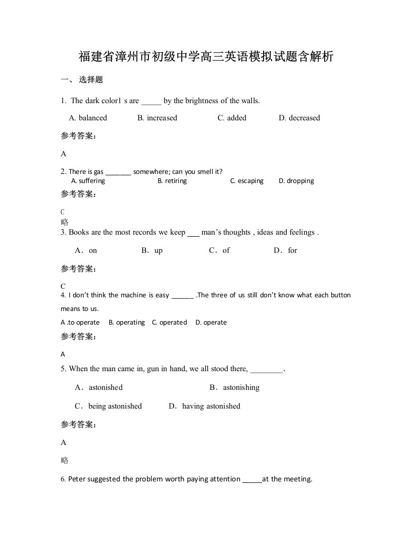 福建省漳州市初级中学高三英语模拟试题含解析