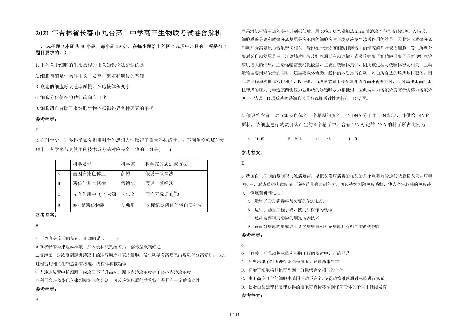 2021年吉林省长春市九台第十中学高三生物联考试卷含解析