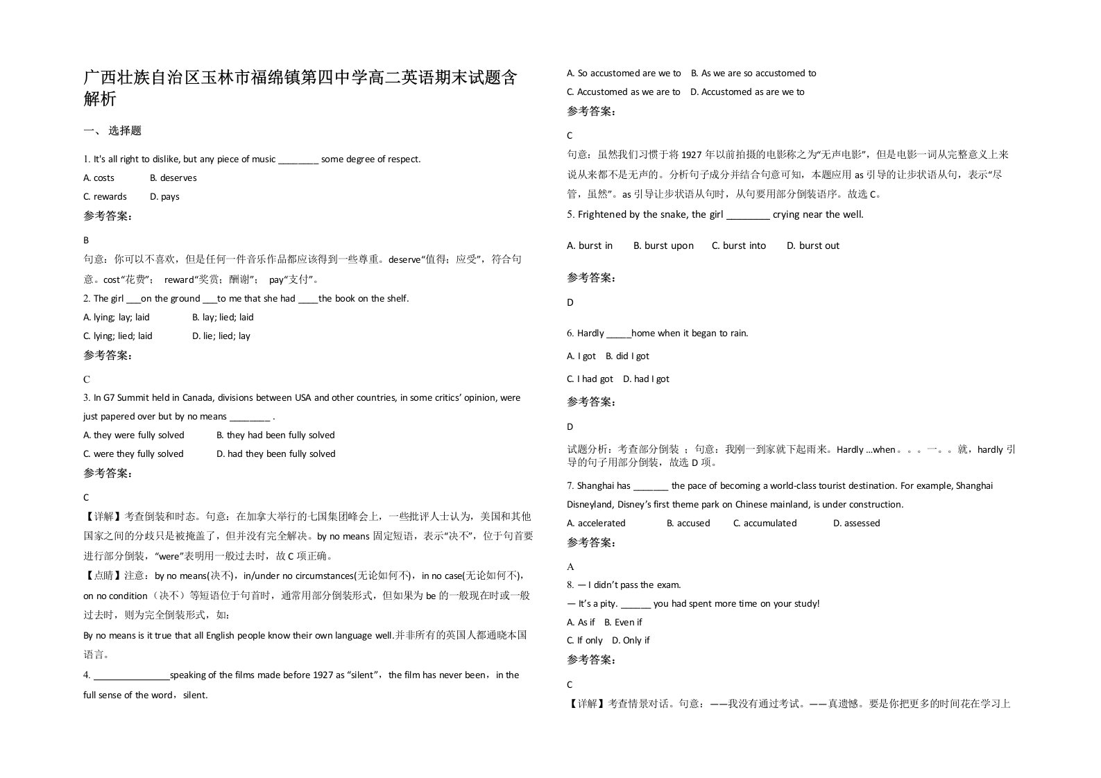 广西壮族自治区玉林市福绵镇第四中学高二英语期末试题含解析