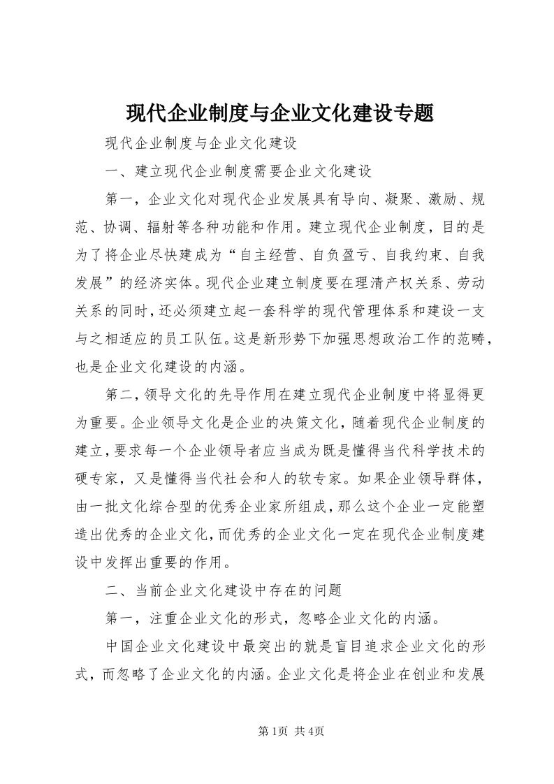 6现代企业制度与企业文化建设专题