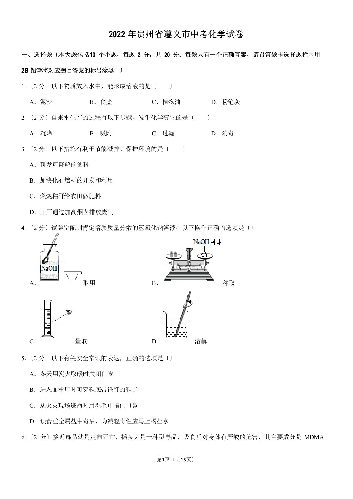 2022年贵州省遵义市中考化学试卷