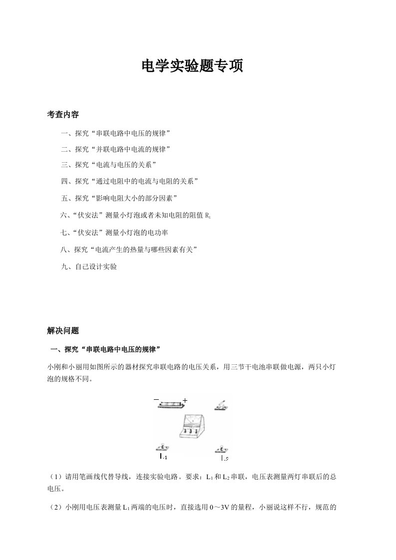 初三物理电路实验题型汇总