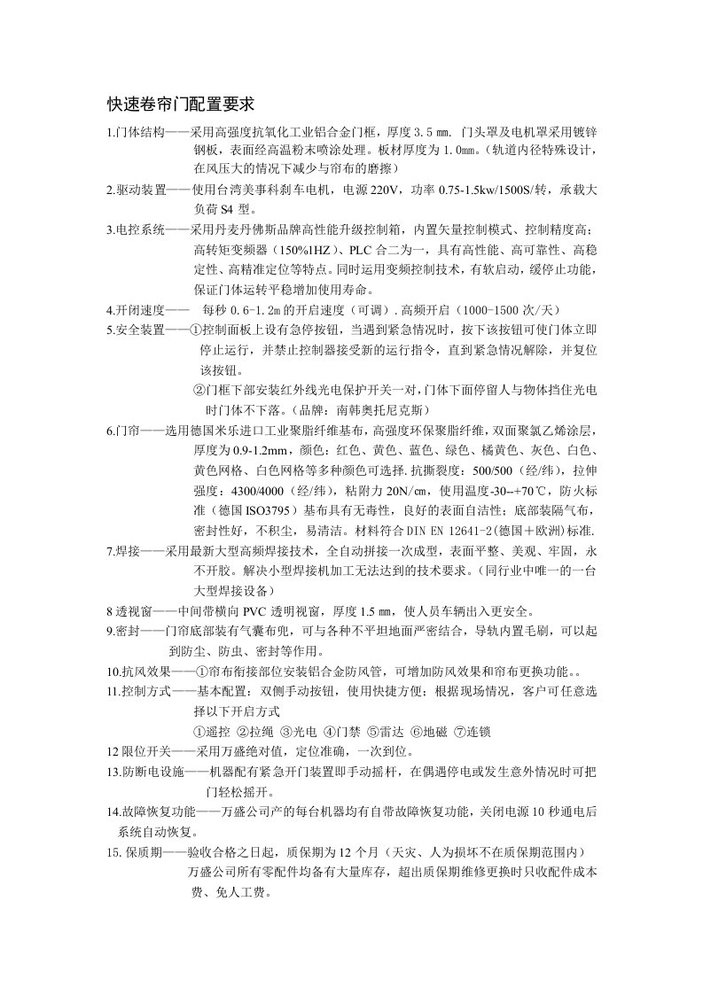 快速卷帘门配置要求及参数