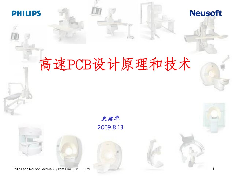 高速PCB设计原理和技术ppt课件