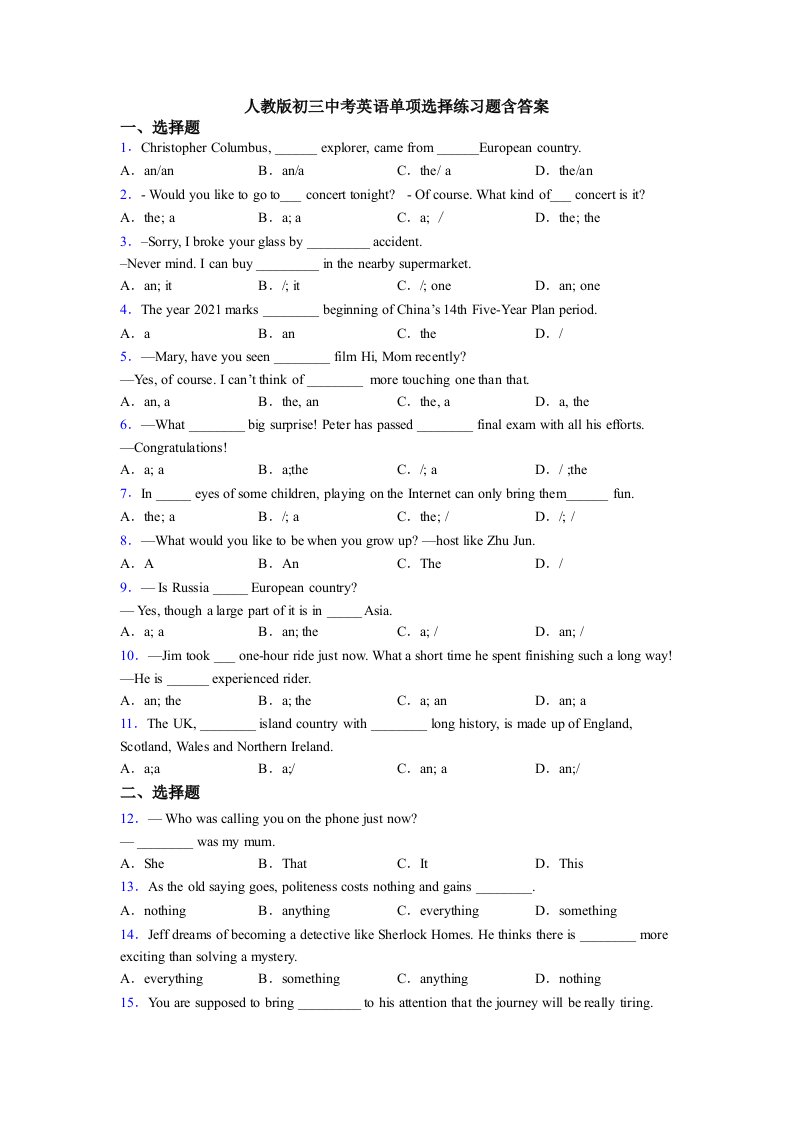 人教版初三中考英语单项选择练习题含答案