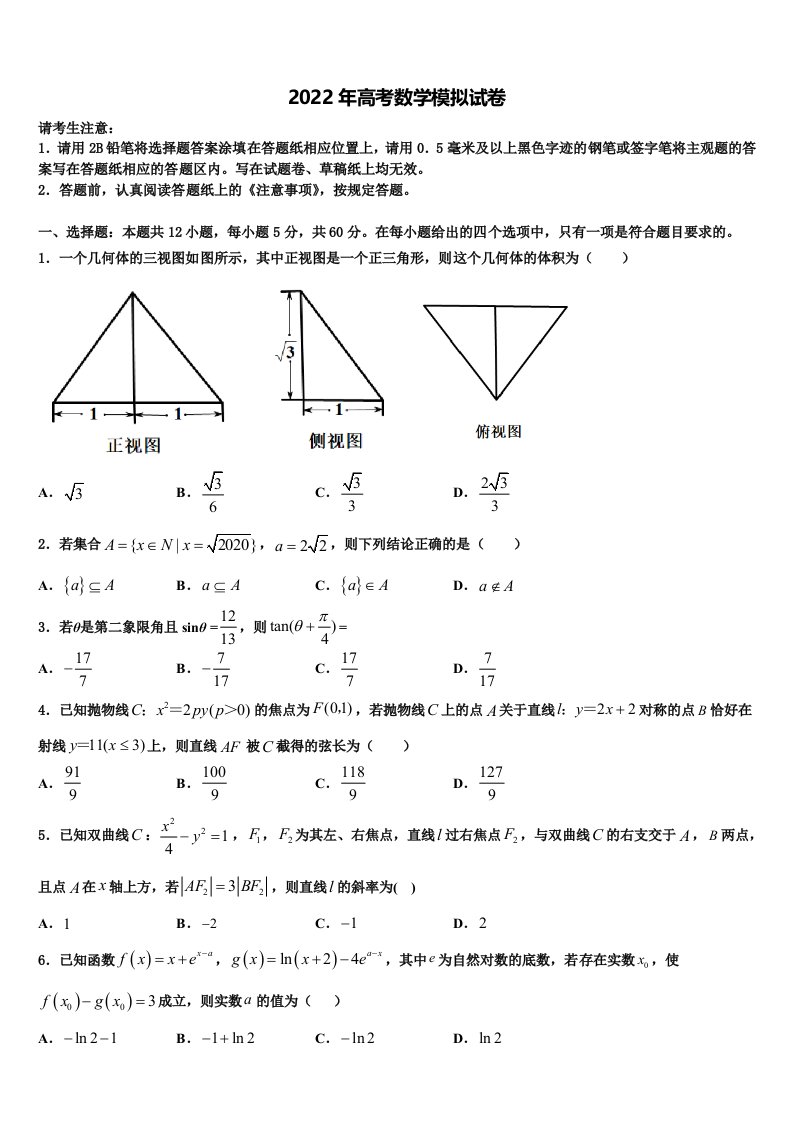 优胜教育2022年高三第五次模拟考试数学试卷含解析