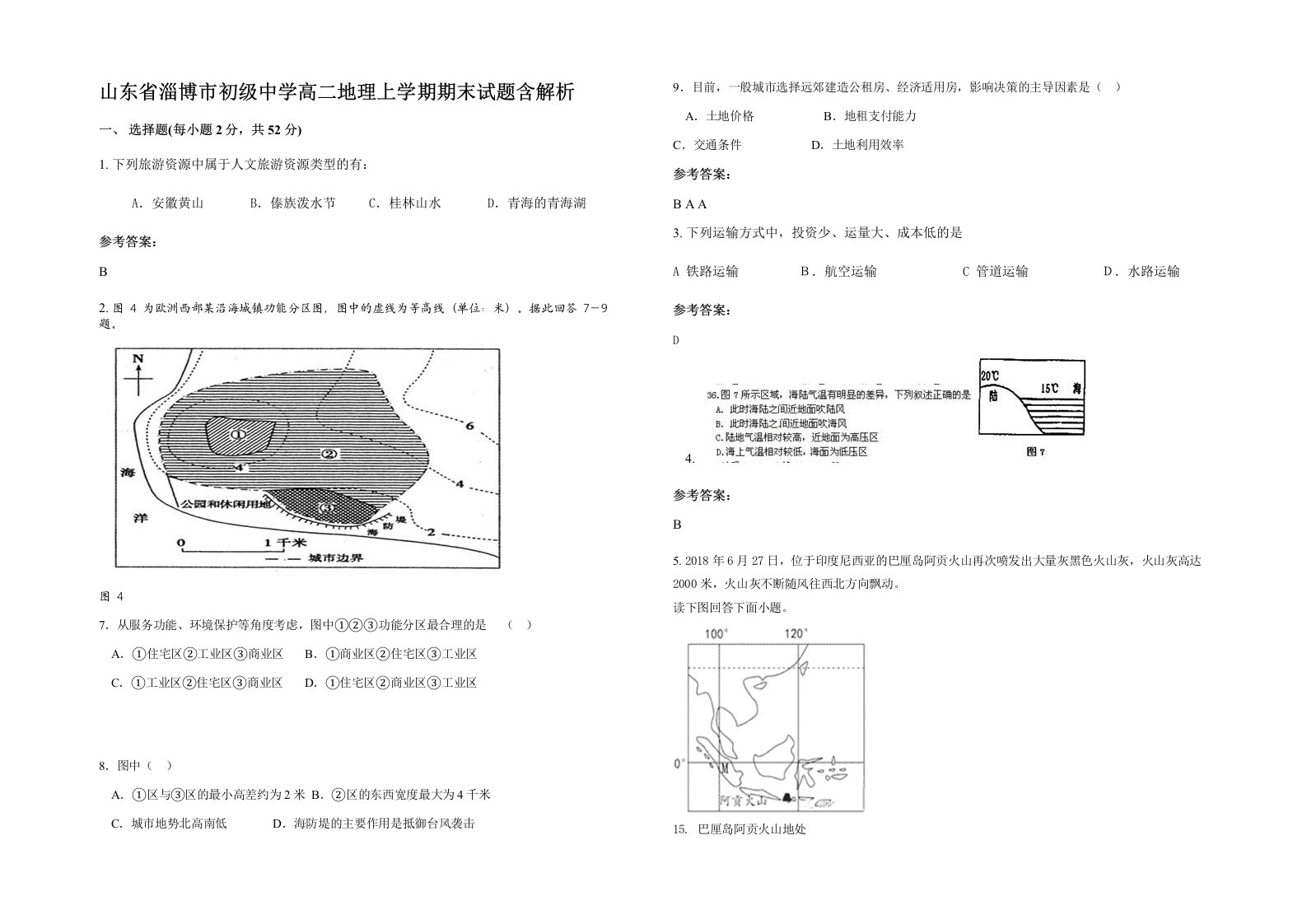 山东省淄博市初级中学高二地理上学期期末试题含解析