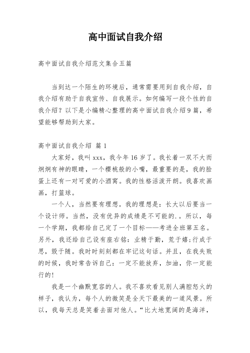 高中面试自我介绍_14