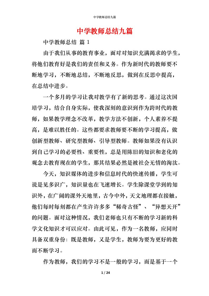 精编中学教师总结九篇