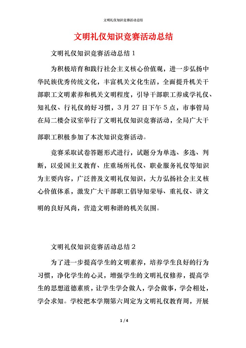 文明礼仪知识竞赛活动总结