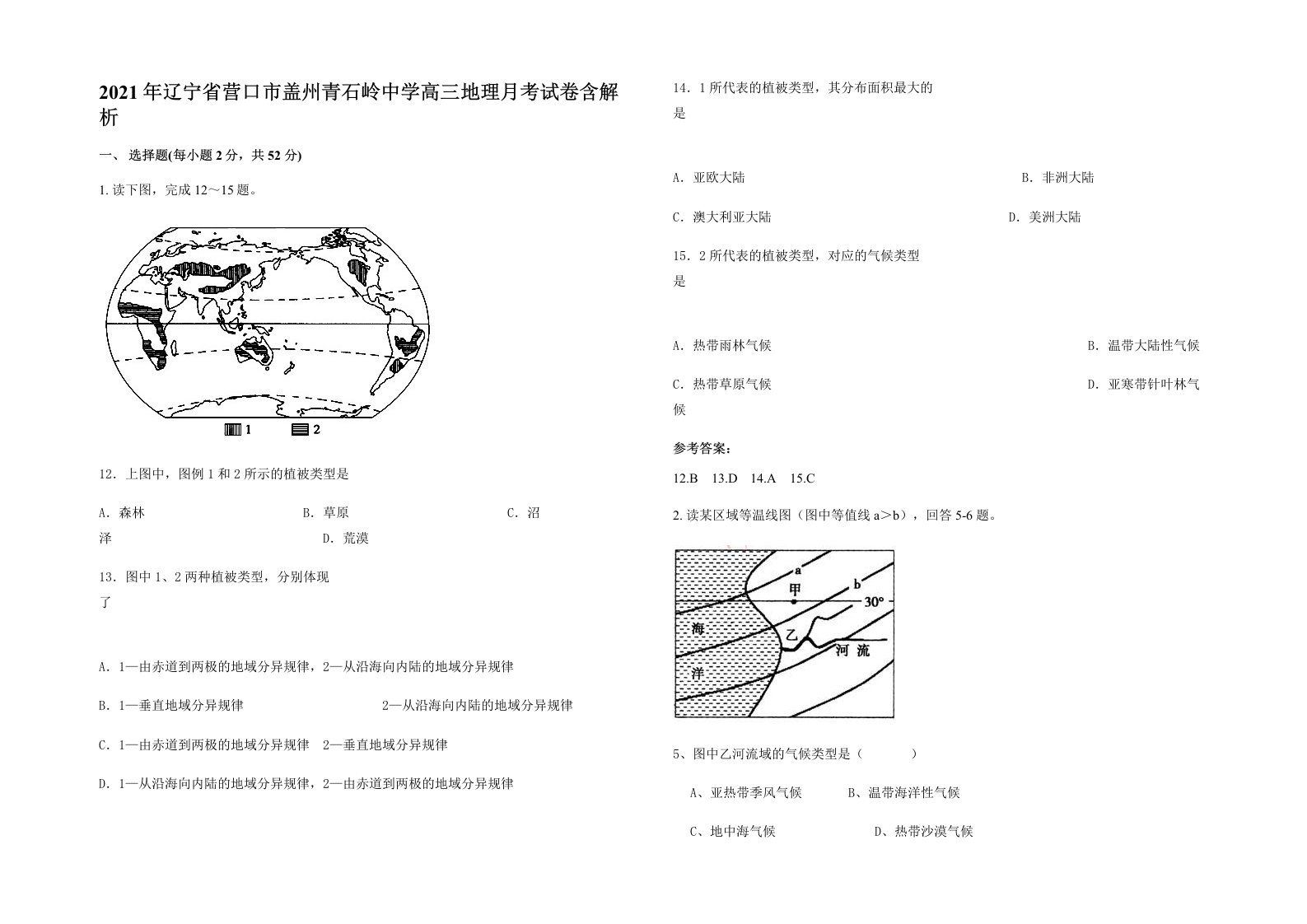 2021年辽宁省营口市盖州青石岭中学高三地理月考试卷含解析