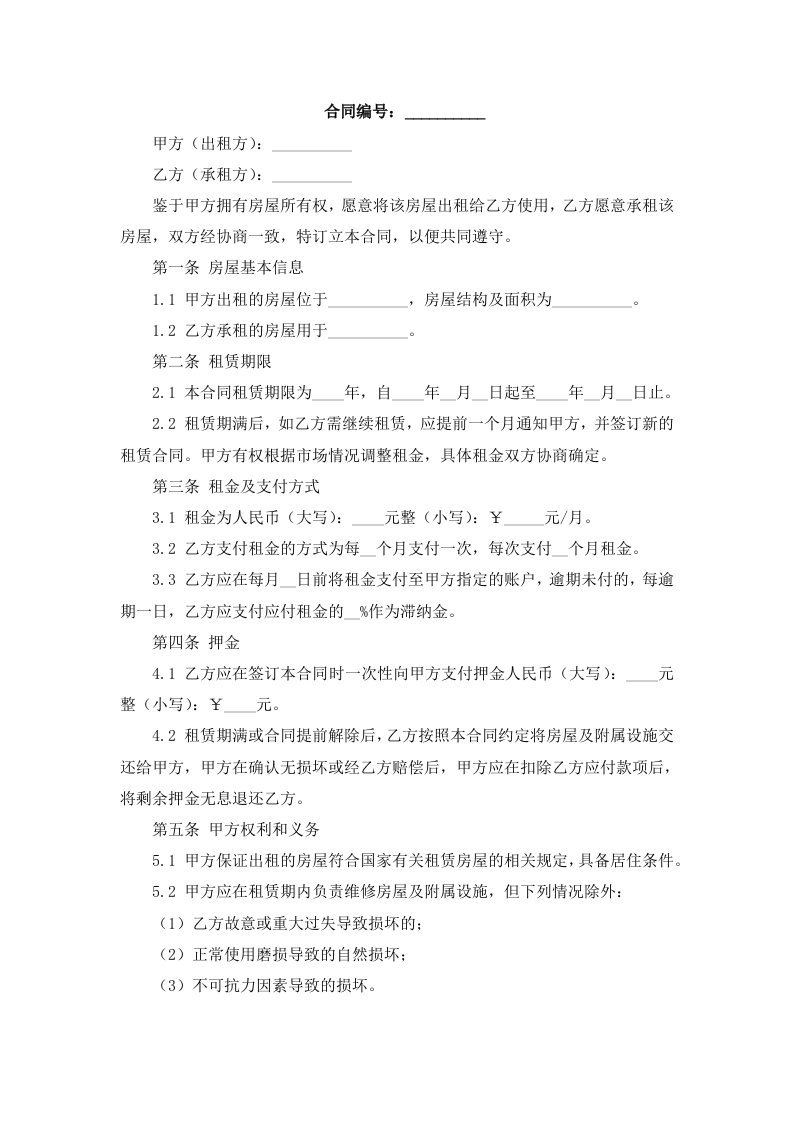 如何防范租赁合同中的风险联营合同