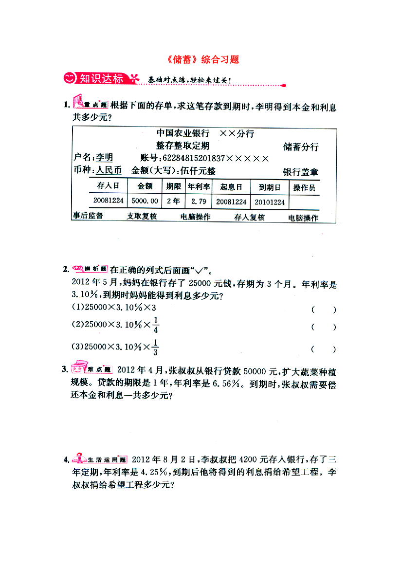 六年级数学上册