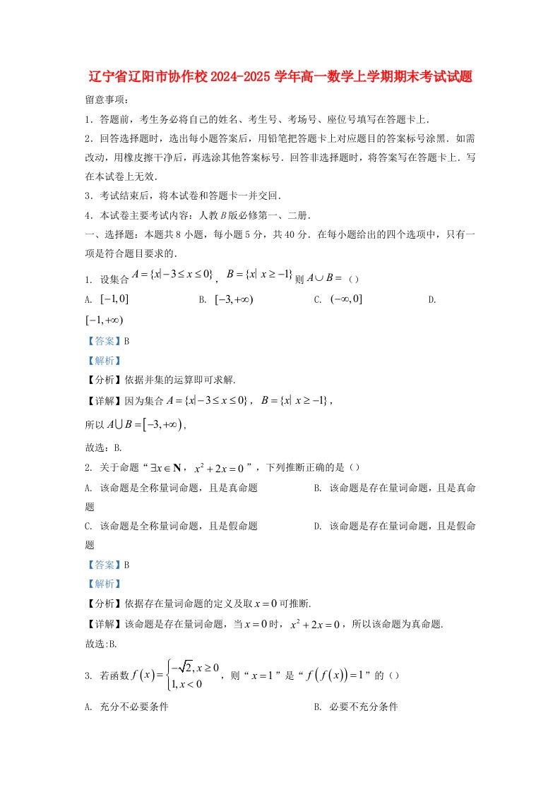 辽宁省辽阳市协作校2024