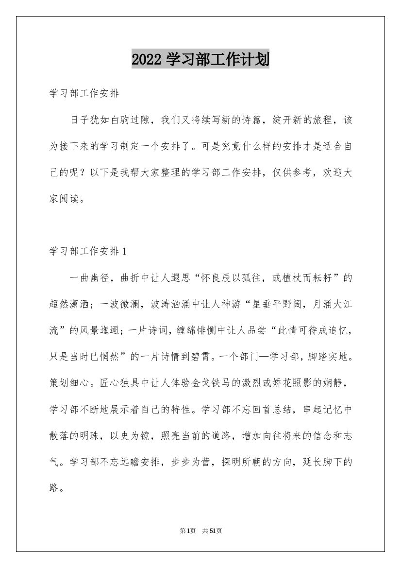 2022学习部工作计划_15