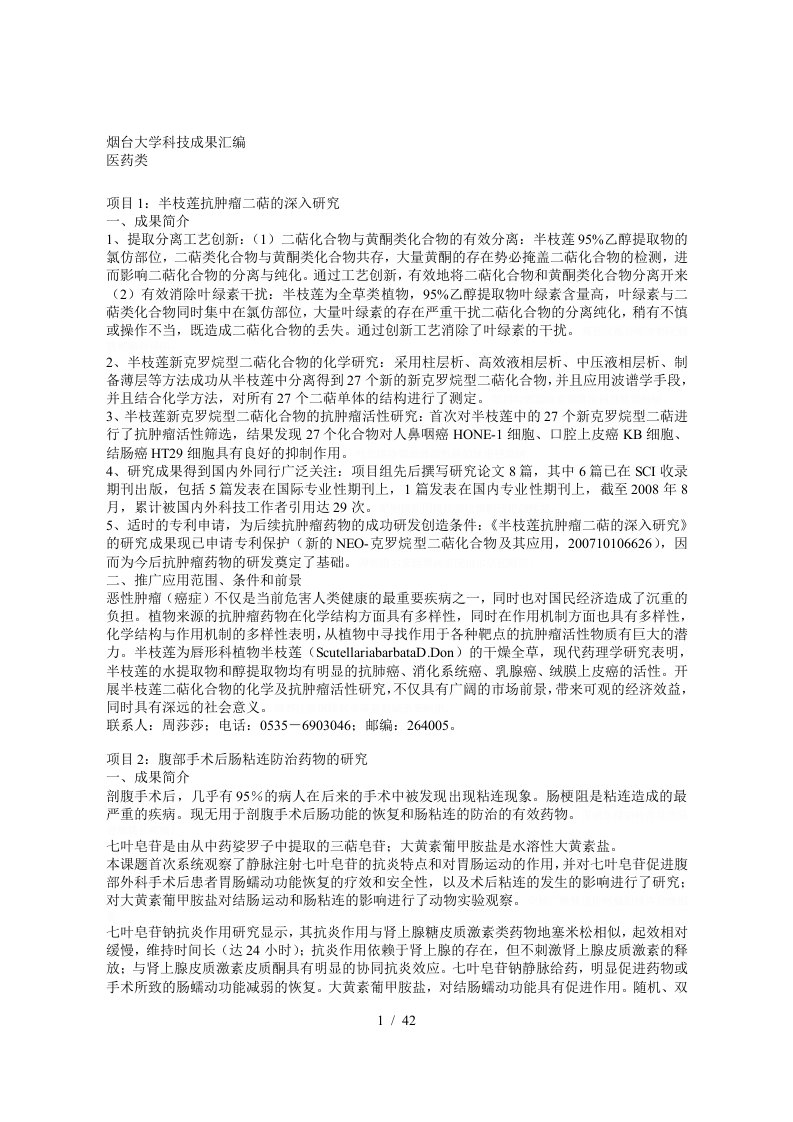 烟台大学科技成果汇编